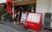 本格中華が半額！阪神優勝で1日限りの大盤振る舞い！