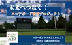 【9/28まで】スコアボード改修へご支援を！富士森公園スタジアムのクラファンまもなく終了！