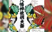 【9/14・15】太鼓や舞踊に大抽選会も！八幡八雲神社『八幡神社例大祭』開催！