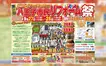 【9/27・28開催】ハロウィン気分満点！『八王子市民リフォーム祭』で楽しく学ぶ2日間