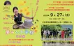 【9/27上映】ドキュメンタリー映画『夢みる小学校 完結編』八王子で上映会