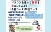 【9/22〆切】『鼻歌』をパソコンで曲にしてみよう！八王子で音楽づくり体験講座を開催