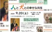 【9/20・参加無料】日本初のセラピードッグ「名犬チロリ」の物語と実演！動物愛護講演会が開催