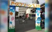 【10/26開催】煙突のぼり体験も！環境を学ぶ『戸吹クリーンフェスタ 2025』
