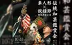 【10/11開催】八王子で体感する唯一無二の伝統舞台！『車人形 × 説経節 特別共演公演』