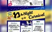 【9/13】ワンちゃん主役の夜祭り！『三井アウトレットパーク多摩南大沢』で開催