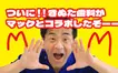 マクドナルドと『きぬた歯科』がコラボ！！突如現れた“きぬた兄弟”の期間限定看板が話題！