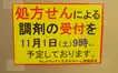 『サンドラッグ八王子オクトーレ調剤薬局』が11/1に誕生！オープン記念フェアも