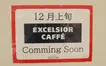 【12/8オープン】『エクセルシオールカフェ』が駅直結で登場！約12年ぶりに八王子へカムバック