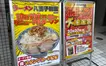 PS5やAirPodsも当たる！『ラーメン田田 八王子店』10/10リニューアルオープン