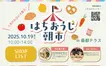 10/19『八王子朝市』で出会う、秋の味覚とクラフトの朝時間