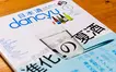 人気グルメ誌『dancyu』に『東京八王子酒造』登場！今、八王子の日本酒シーンが熱い