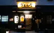 13周年を迎える『ちどり屋 八王子店』で“感謝の3日間”がスタート！