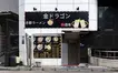 金ドラゴンって何者！？八王子に突如現れた“京都ラーメン”新店がキニナル