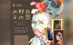 【第41回】北野台文化祭 開催！世代をつなぐアートで地域に彩りを