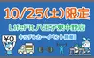 【クーポンあり】24Hジム『LifeFit 八王子東中野店』10/31オープン！10/25はキッチンカーイベントも！