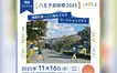 【体験型】演劇の端っこに触れてみる1日！八王子で4つのワークショップ開催
