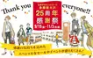 【10/17〜11/3】三井アウトレットパーク多摩南大沢で25周年セール！3店舗でお買物券もらえる！