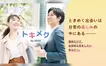 【11/8開催】高尾山で“恋活”！Mt.TAKAO号貸切の特別イベントで出会いの旅へ