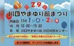 八王子・川口で秋満喫！川口やまゆり館まつり＆マルシェ