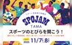 八王子で開催！SPOJAM TAMAってどんなイベント？【11/7・8】