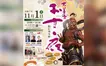 【11/1(土)】俳優もやってくる！大善寺『お十夜』開催｜トークショー＆マルシェも