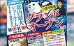 【10/11〜11/16開催】鈴吉ペイント八王子支店がグランドオープン！来場＆成約でお米プレゼントも！