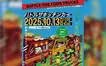 【10/13開催】1日限りのグルメ対決！恩方にキッチンカーが大集結『バトルザキッチンカー』