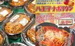 スーパーアルプス×八王子ナポリタン！おうちで味わう『はちナポ』販売開始！