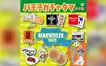 八王子愛がギュッと詰まった！あの人・あの店がガチャに登場『八王子ガチャタマ』発売