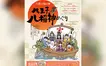 八王子だけの『八福神めぐり』2026年1月に開催！子ども向けのスタンプラリーも！