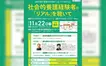 【11/22(土)】里親里子の今と未来を考える。八王子で虐待防止月間シンポジウム開催
