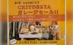 【11/29】第1回 CHITOSEYA ガレージセール開催！掘り出し物が集まる1日