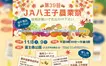 【11/8・9】新鮮野菜・宝船展示・福引も！市民と農の交流イベント『JA八王子農業祭』開催