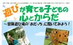 【1/25】遊びが育てる力とは？冒険遊び場から学ぶ子どもの心とからだ