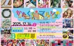 【12/14】家族みんなで楽しめる『かたくらマルシェ』開催！ワンコイン体験＆地元野菜も