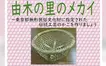 八王子発祥の伝統工芸に触れる。由木の里の「メカイ」づくり体験講座