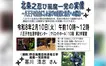 現代に活かせる忍術も会得！？八王子を舞台に活躍した忍びの実像に迫る市民自由講座