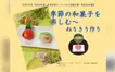 春を感じる和菓子作り。親子でも楽しめるねりきり体験講座が開催