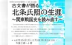 最新研究で読み直す八王子の戦国史。古文書から迫る北条氏照の実像