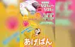 【1/21〜31】懐かしのあげぱんがセレオ八王子に！『給食のおばさん』期間限定出店