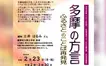 懐かしいことばに出会う。多摩の方言からふるさとを再発見