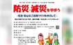 いざという時に備える！地域で学ぶ防災・減災講座を開催