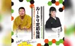 初めてでも楽しめる落語と講談。桑都テラスで公演開催