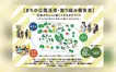 【3/8】みつい台の“まちづくり”を学ぶ報告会開催！公園活用や地域活動を考えるイベント