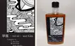 八王子発クラフトジン「翠靄 ～sui-ai～ wet Gin」が世界的コンペで金賞獲得