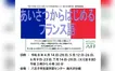 あいさつから学ぶフランス語。初心者向け講座が南大沢で開講