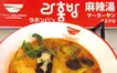 八王子にまた新勢力！韓国で人気の麻辣湯『ラホンバン』がオープン！