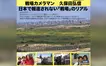 再び戦地へ。八王子在住の戦場カメラマンが語る中東の現状と戦場のリアル