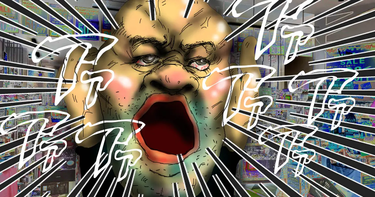 超不吉】ヴィレヴァンのアンラッキー袋開封レポート!! | 八王子ジャーニー